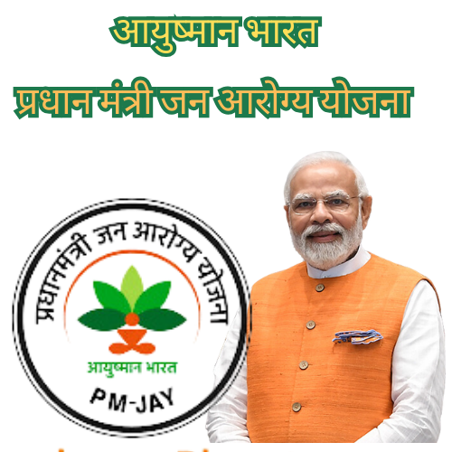 prime minister jan arogya yojana